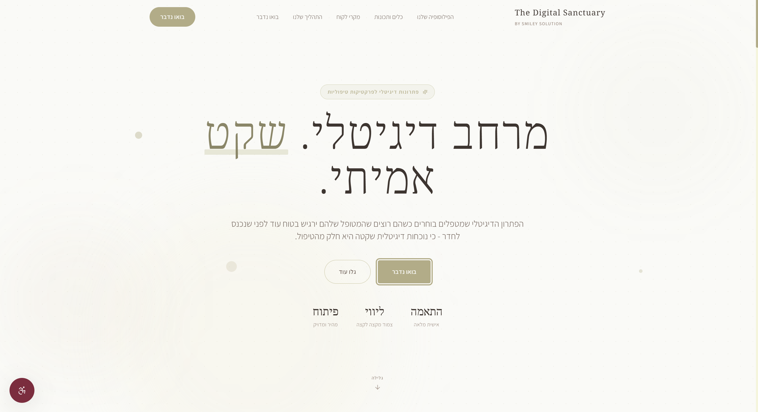 The Digital Sanctuary - אתר לטיפול נפשי בנוי עם Next.js, Decap CMS ותמיכה ב-RTL